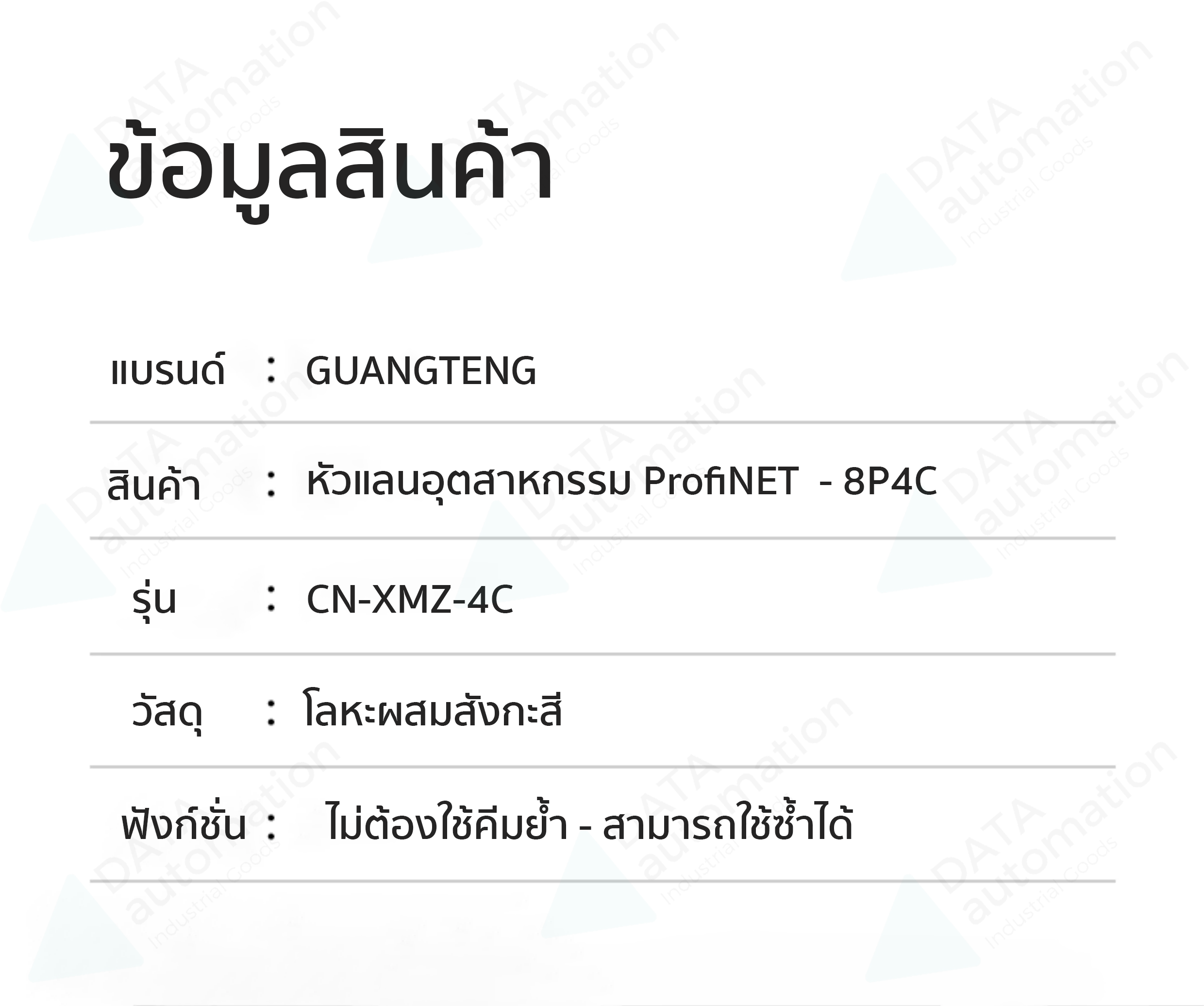 หัวแลน ProfiNET Connector RJ45 (ไม่ใช้คีมย้ำ,ใช้ซ้ำได้) ใช้ร่วมกับ PLC ซีเมนส์ CN-XMZ-4C