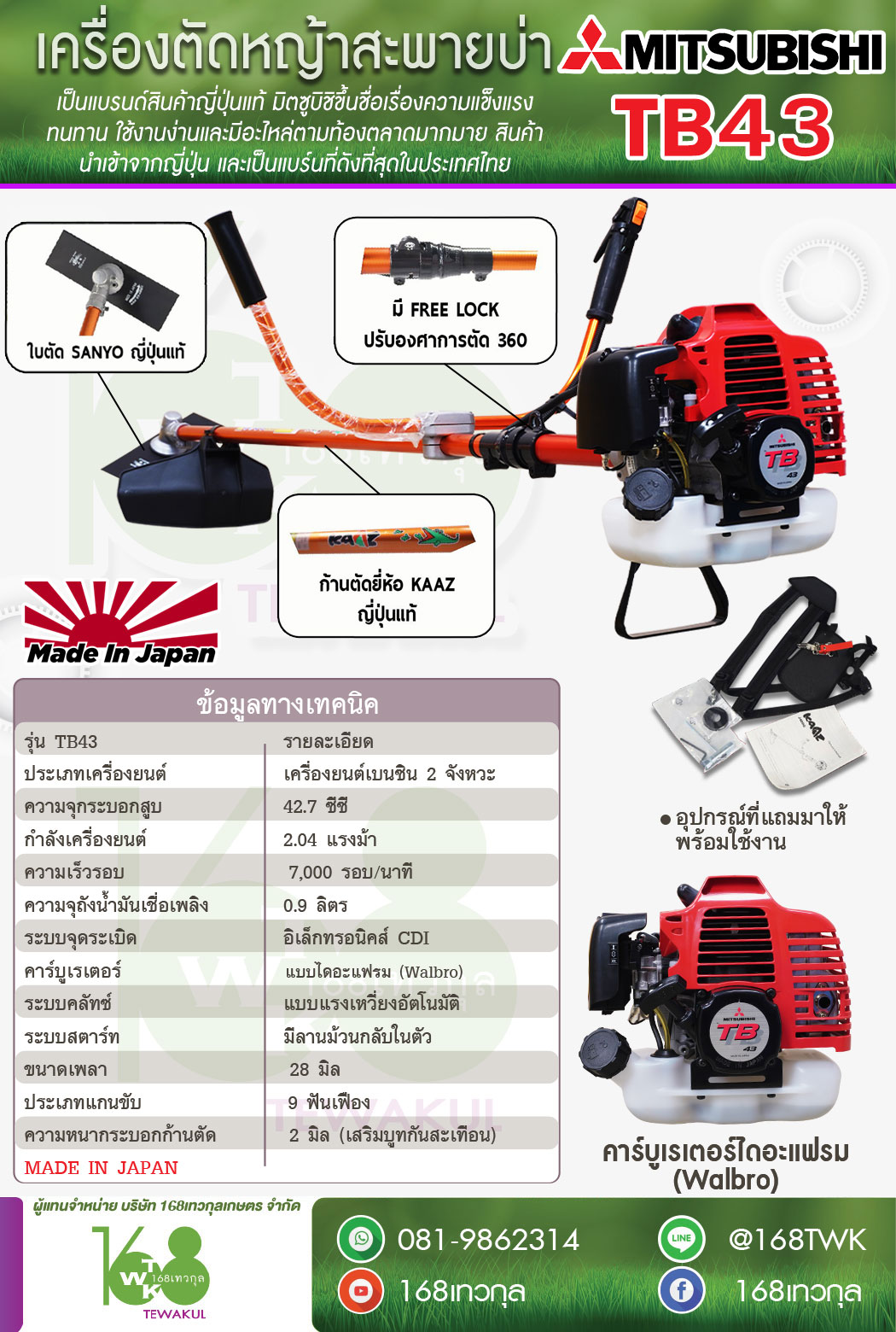 เครื่องตัดหญ้า Mitsubishi รุ่นTB43