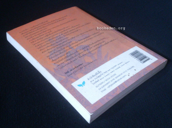 ผีเสื้อและดอกไม้