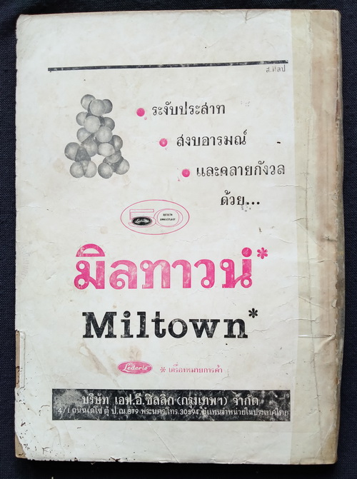 ชาวกรุง มีนาคม 2500 (เก่า-มีตำหนิ)