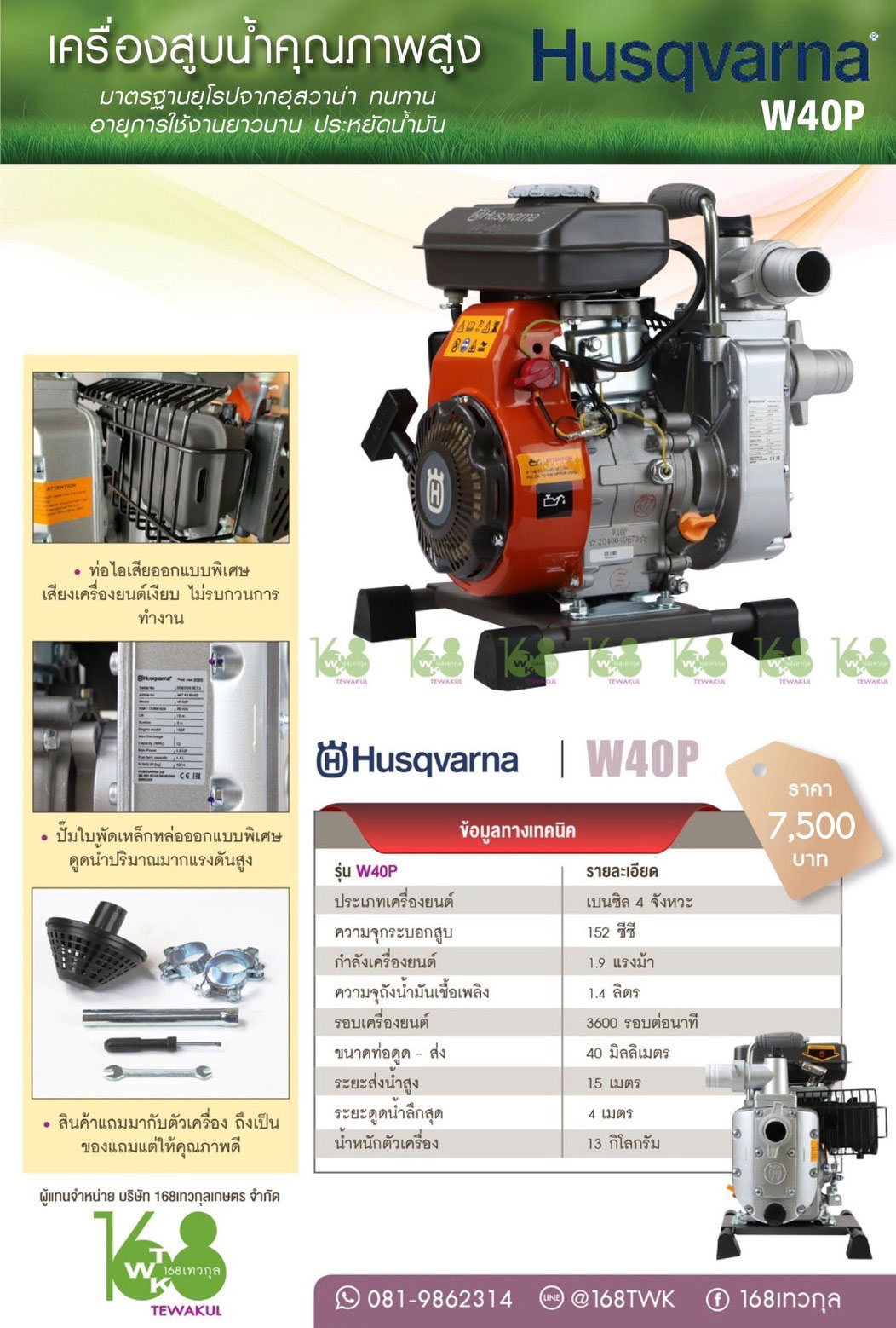 เครื่องสูบน้ำHUSQVARNA รุ่น W40P
