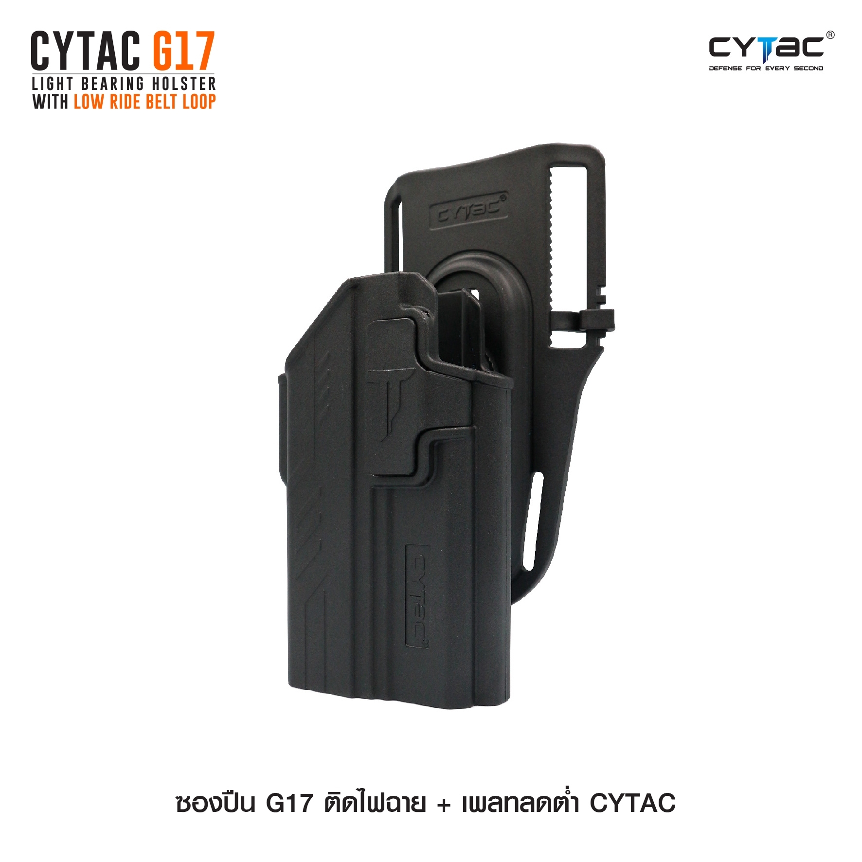 CYTAC thailand ซองพกนอก GLOCK 17 ติดไฟฉาย + เพลทลดต่ำ (ปลดล็อคนิ้วชี้)