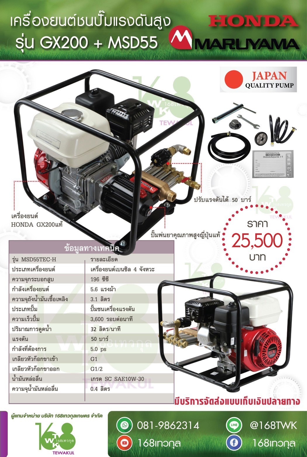 เครื่องยนต์ชนปั๊มแรงดันสูงHonda+Maruyama รุ่นGX200+MSD55