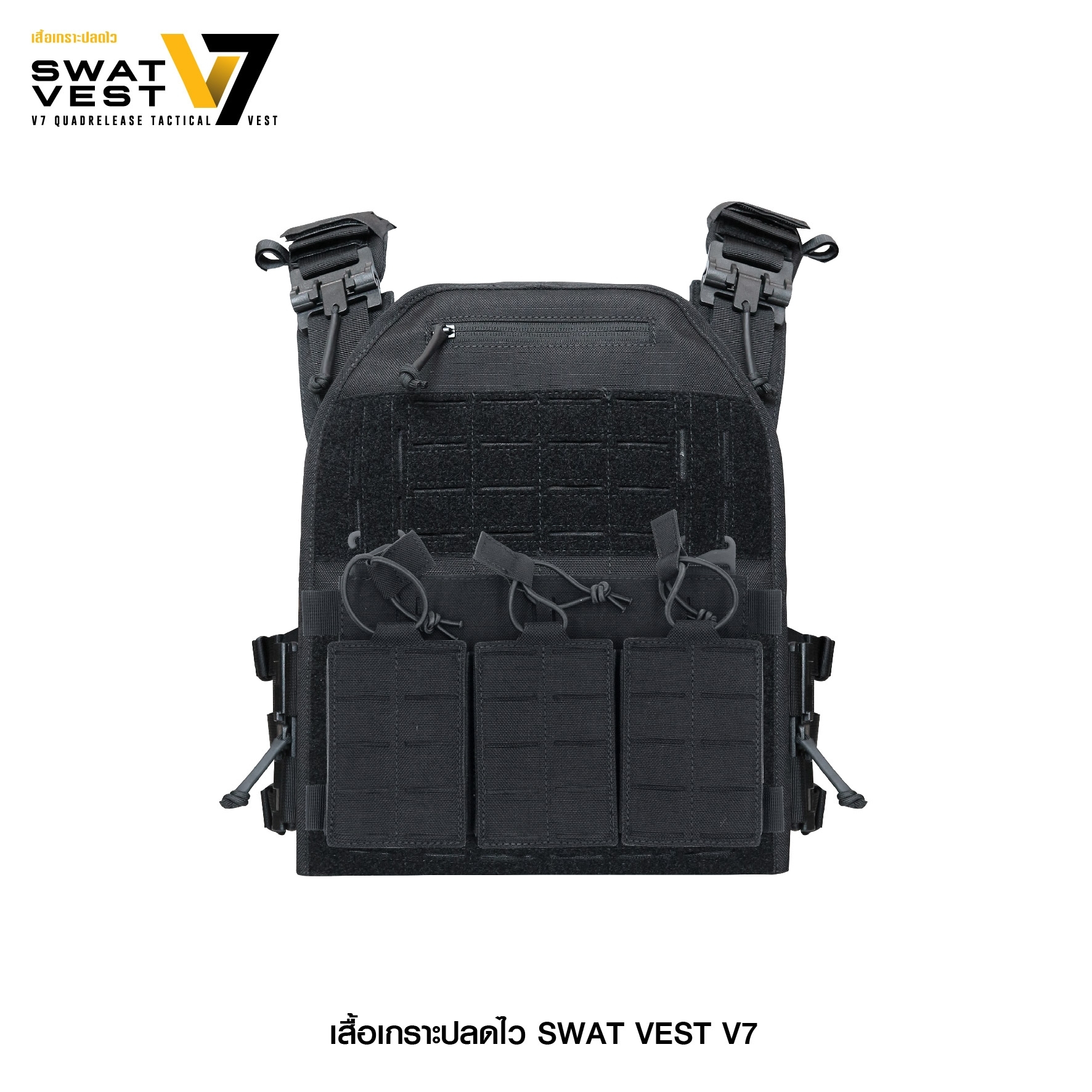 🇹🇭⫸ เสื้อเกราะปลดไว Swat Vest V7