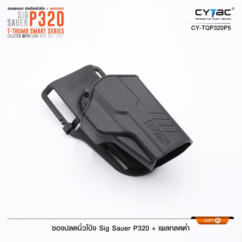 Cytac thailand ซองพกนอกปลดนิ้วโป้ง Sig P320 + เพลทลดต่ำ