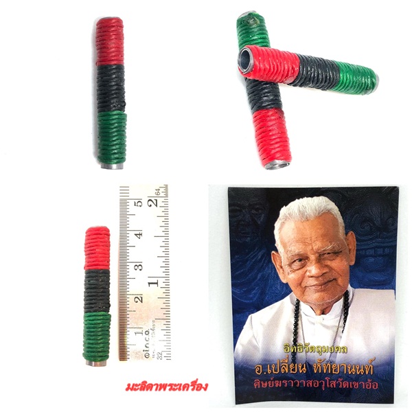 ตะกรุดเกราะเพชร แบบถัก เนื้อตะกั่ว อาจารย์เปลี่ยน หัทยานนท์ 2562 ยาว 5 ซม