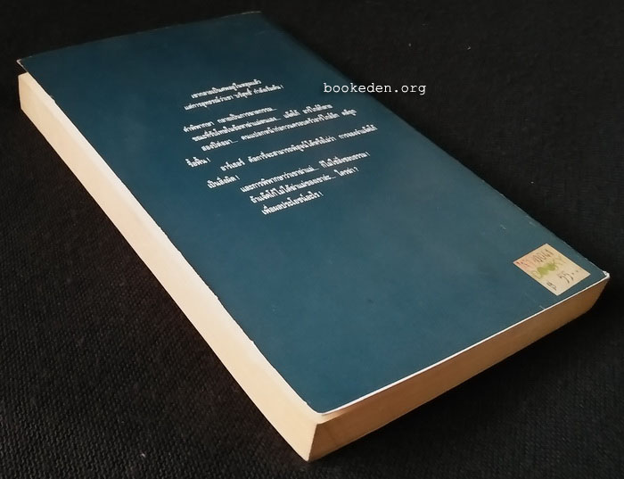 อุทธรณ์จากหลุมศพ