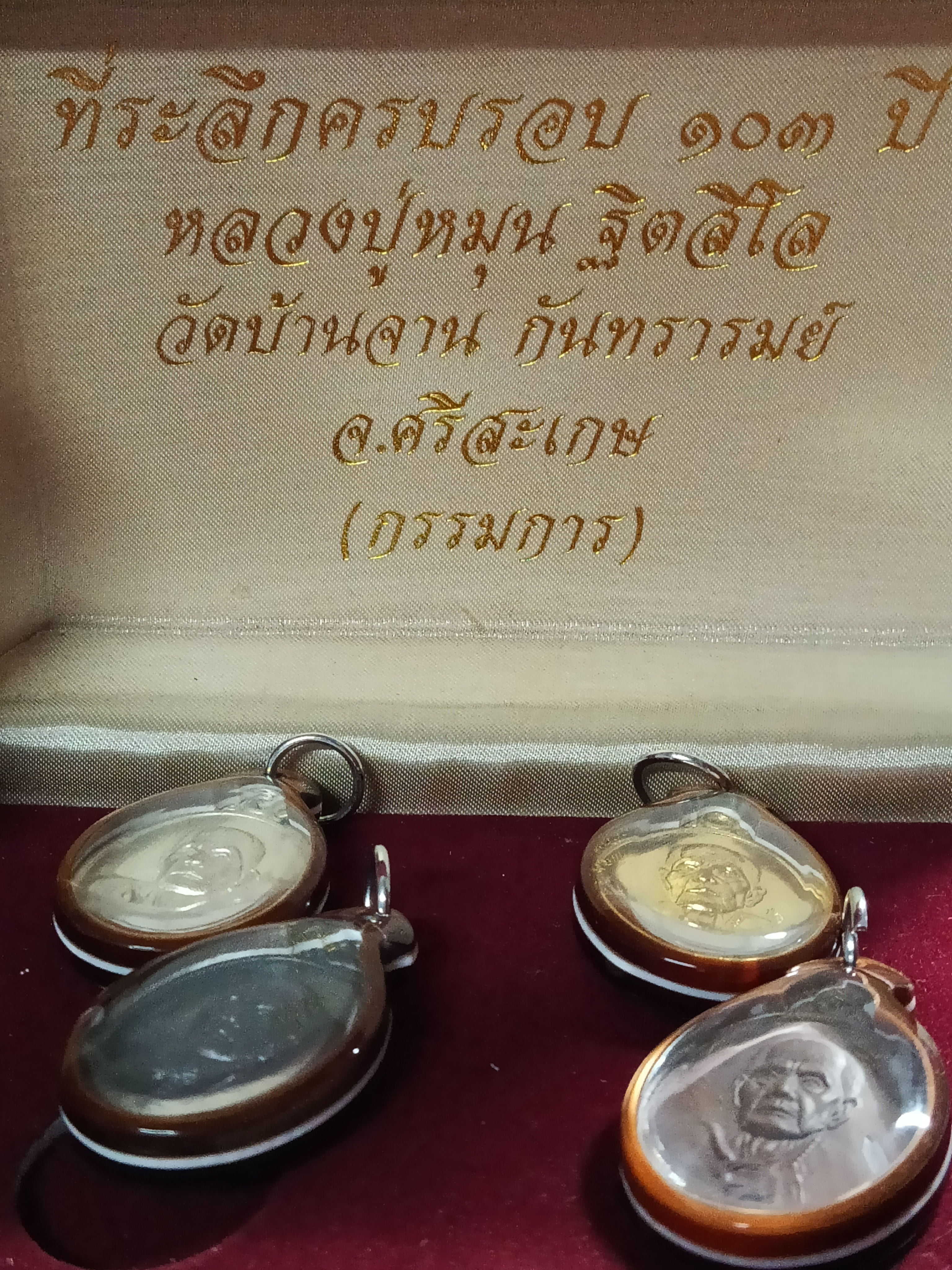 หลวงปู่หมุน ฐิตสีโลรหัสm-0046