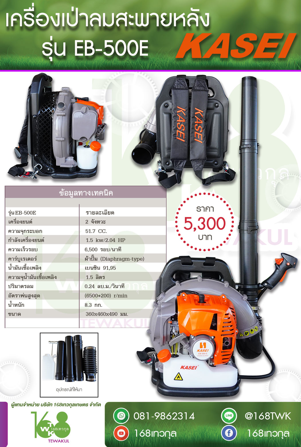 เครื่องพ่นลมสะพายหลัง KASEI EB500E