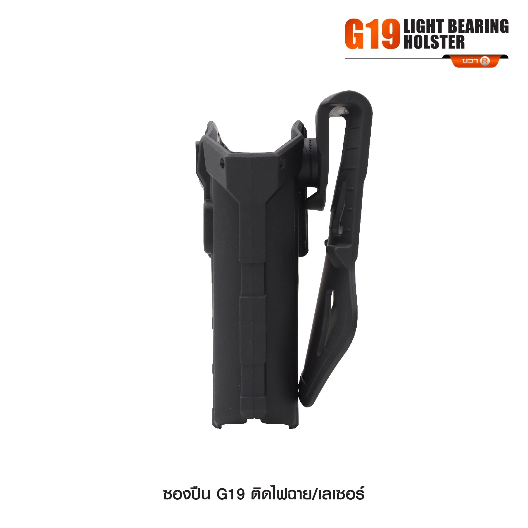 🇹🇭⫸ ซองปืน G19 ติดไฟฉาย/เลเซอร์