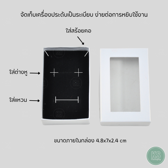 กล่องกระดาษแบบฝาใสสีขาวเงา ขนาด 5x8.5x2.8 cm จัดเก็บเครื่องประดับ แหวน ต่างหู สร้อย มอบให้เป็นของขวัญในโอกาสพิเศษต่างๆ