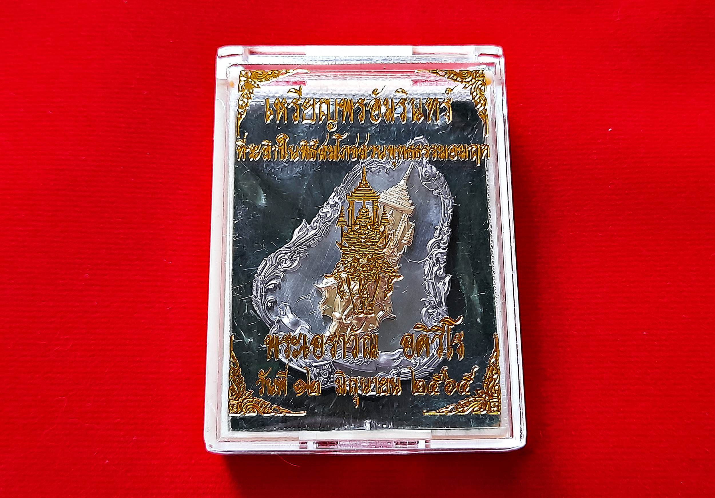 เหรีญพรอัมรินทร์ (พระอินทร์ ประทับ ช้างเอราวัณ) หลัง ครุฑ และ เทพศาสตราอาวุธ เนื้อตะกั่ว หน้ากากทองฝาบาตร ปี2565 #รับประกันแท้ - พระอาจารย์ชลเทพ(พระอาจารย์เอราวัณ)