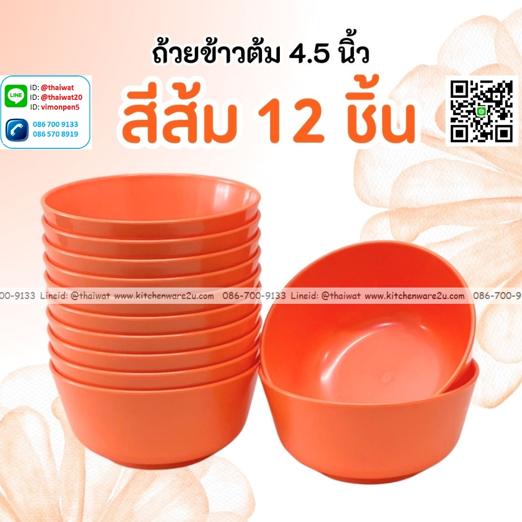 P04044 ถ้วยแบ่ง ถ้วยข้าวต้ม 4.5 นิ้ว สีพื้น ใส่อาหารได้ ABS VT ราคาส่งต่อ 20 โหล : 240 ใบ:เฉลี่ย 90 บต่อโหล