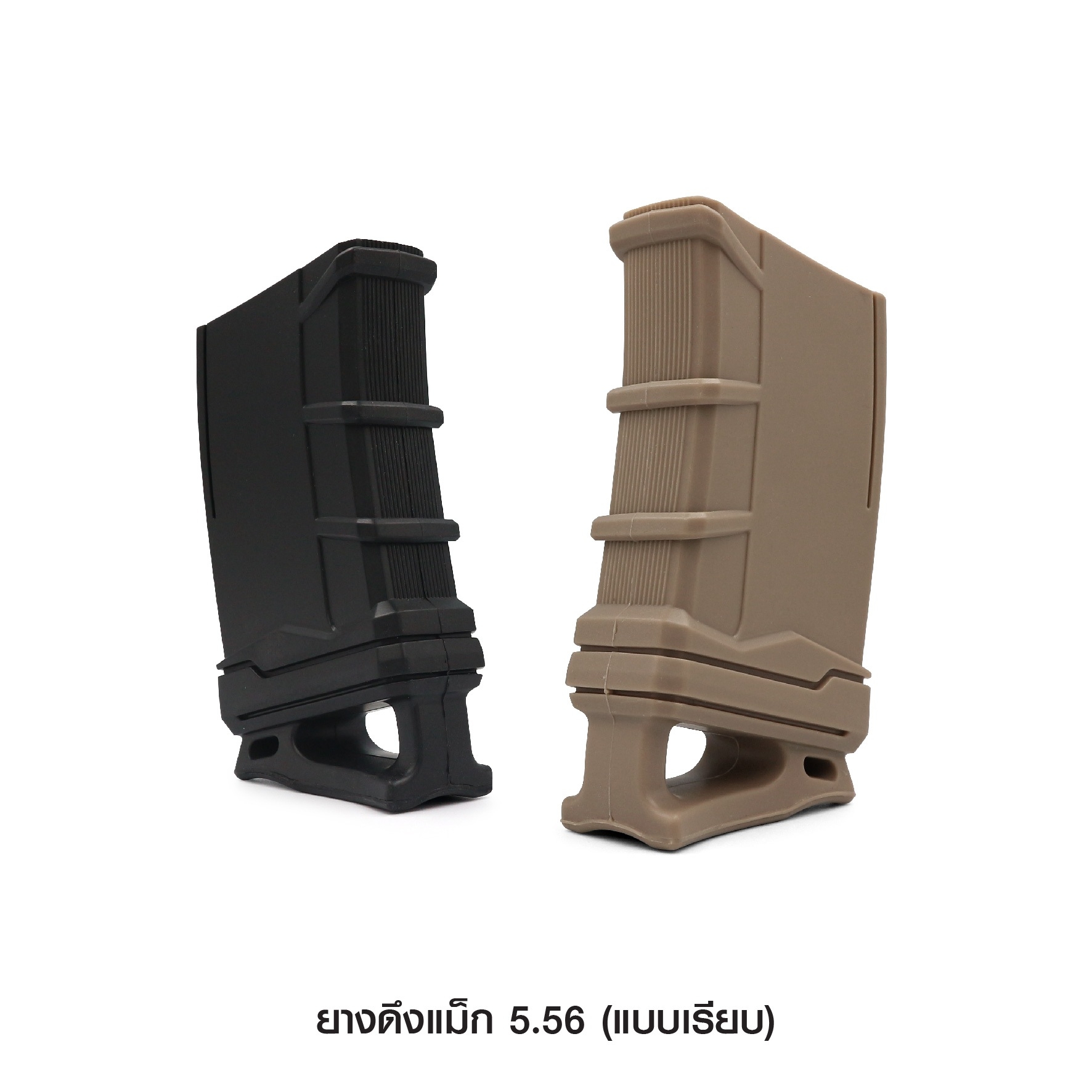 ยางดึงแม็ก 5.56 ( แบบเรียบ ) (KO080)