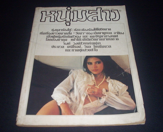 หนุ่มสาว ฉบับที่ 52