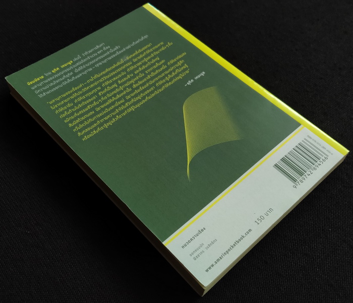 นิยมนิยาย