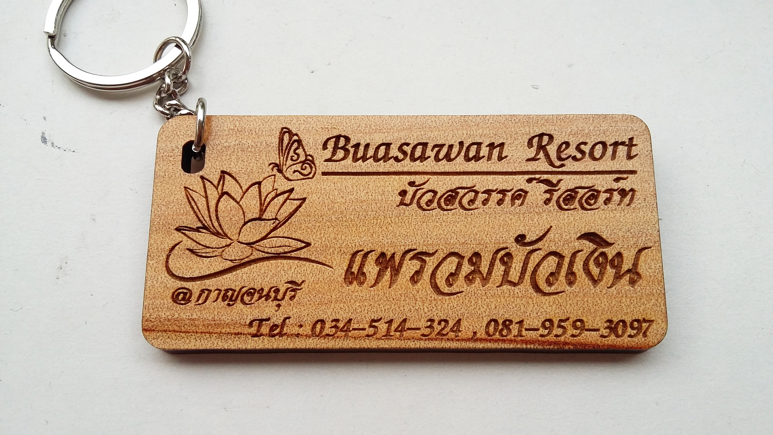 พวงกุญแจไม้ พวงกุญแจรีสอร์ท พวงกุญแจห้องพัก พวงกุญแจโรงแรม - บัวสวรรค์์รีสอร์ท กาญจนบุรี