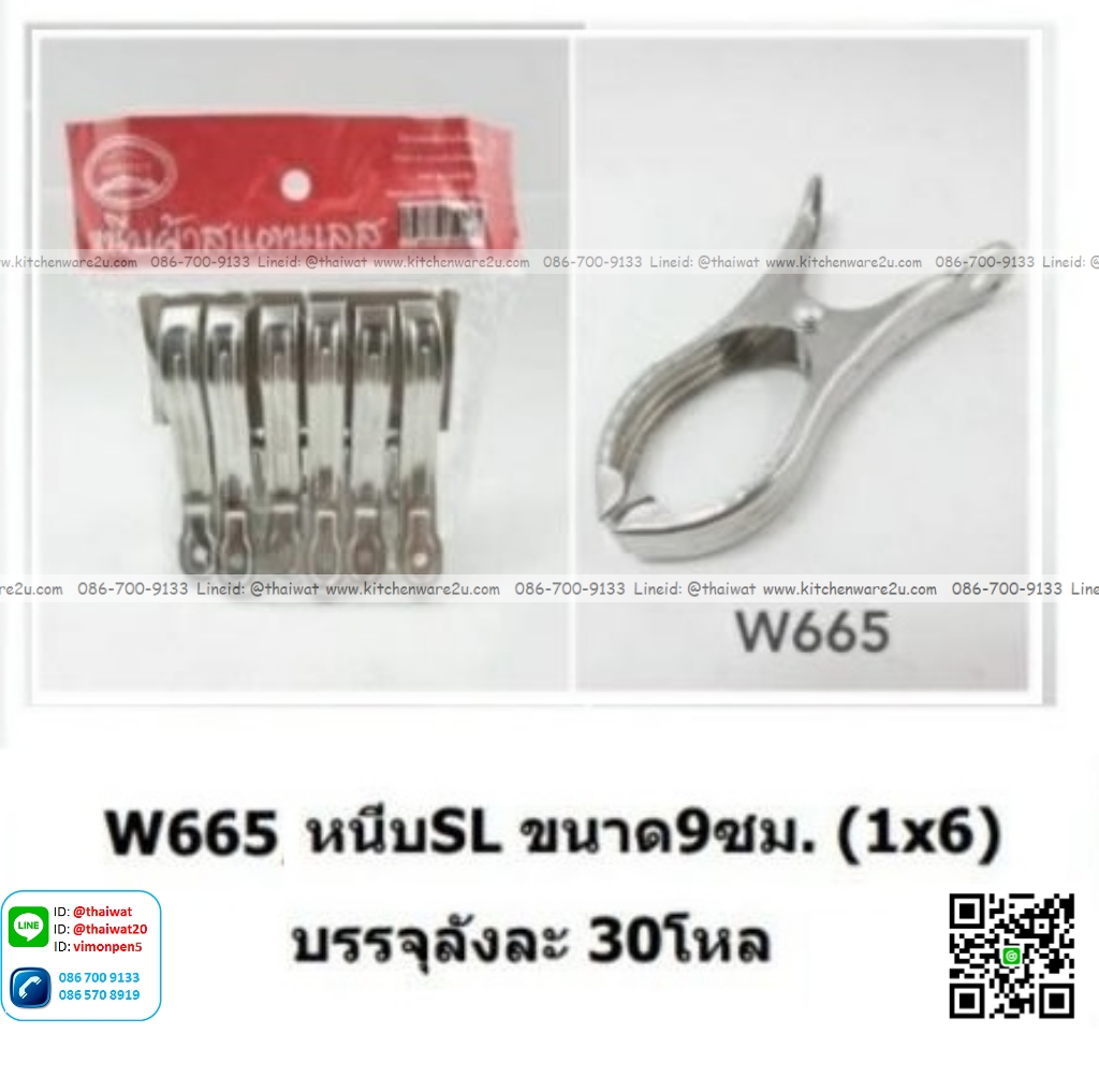 P12222 กิ๊ฟหนีบสแตนเลส 6 ตัว 9 ซม No.665 ราคาขายส่งต่อ 1 ลัง : 360 แผง :เฉลี่ย 16.75 บาทต่อแผง