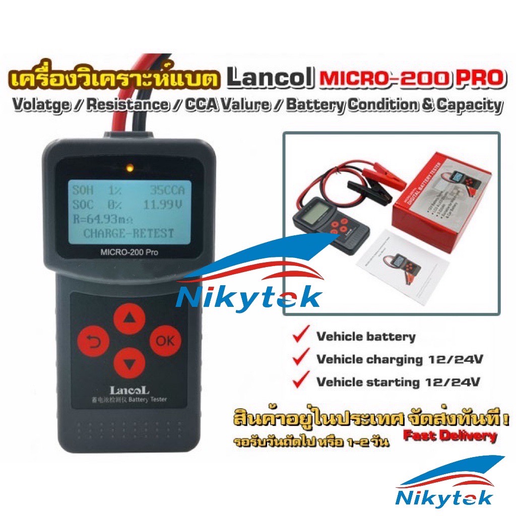 Lancol Micro200Pro 12V รถเครื่องทดสอบแบตเตอรี่ Load Tester เครื่องวิเคราะห์แบตเตอรี่ดิจิตอลมอเตอร์แบตเตอรี่ CCA Test สำหรับ 3-220AH ในหุ้น ที่หนีบเล็ก