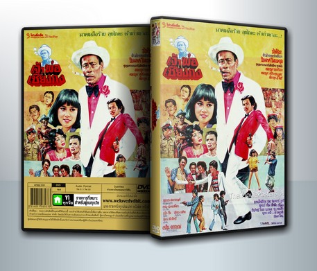 เจ้าพ่อเชียงกง (2524) ( 1 DVD )