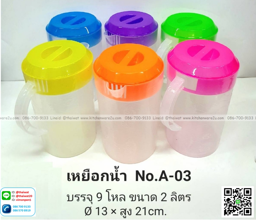 P09314 เหยือกน้ำ จุ 2 ลิตร เกรดเอ (ราคาส่งต่อ 1 โหล:12 ใบ)