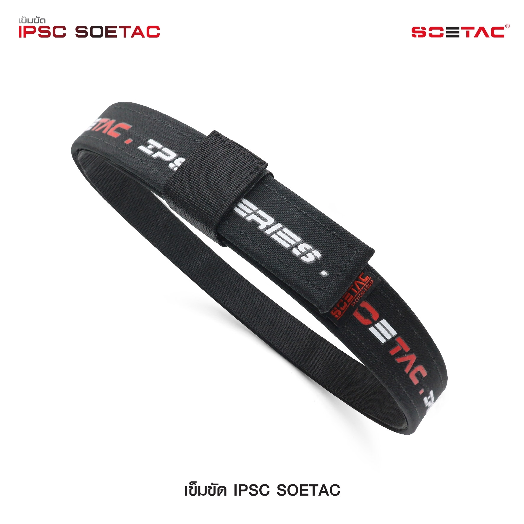 🇹🇭⫸ เข็มขัด IPSC SOETAC