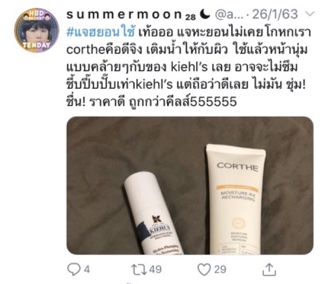 (Exp10/25) Corthe Moisture Rx Recharging 20mL ครีมสุดฮิตในทวิต ตัวนี้ที่แจฮยอนใช้ เนื้อครีมเป็นเจลซึมไว ช่วยกักเก็บความชุ่มชื้นไว้ที่ผิวทั้งวัน ต่อสู้กับอนุมูลอิสระ สร้างคอลลาเจนให้กับผิว อุดมไปด้วยส่วนผสมที่ช่วยเสริมพลังและมอบความนุ่มนวลให้กับผิว กระชับร
