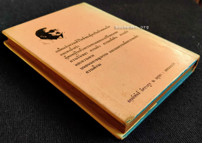 นักเลงโกเมน **พิมพ์ครั้งแรก (3 เล่มจบ)