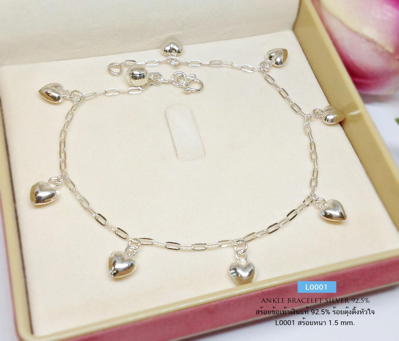 สร้อยข้อเท้าเงินแท้ 92.5% ลายโซ่เรือ ห้อยตุ้งติ้งหัวใจ 8 ดวง แบบน่ารักๆ (ห้อยกระดิ่ง 1 เม็ด)