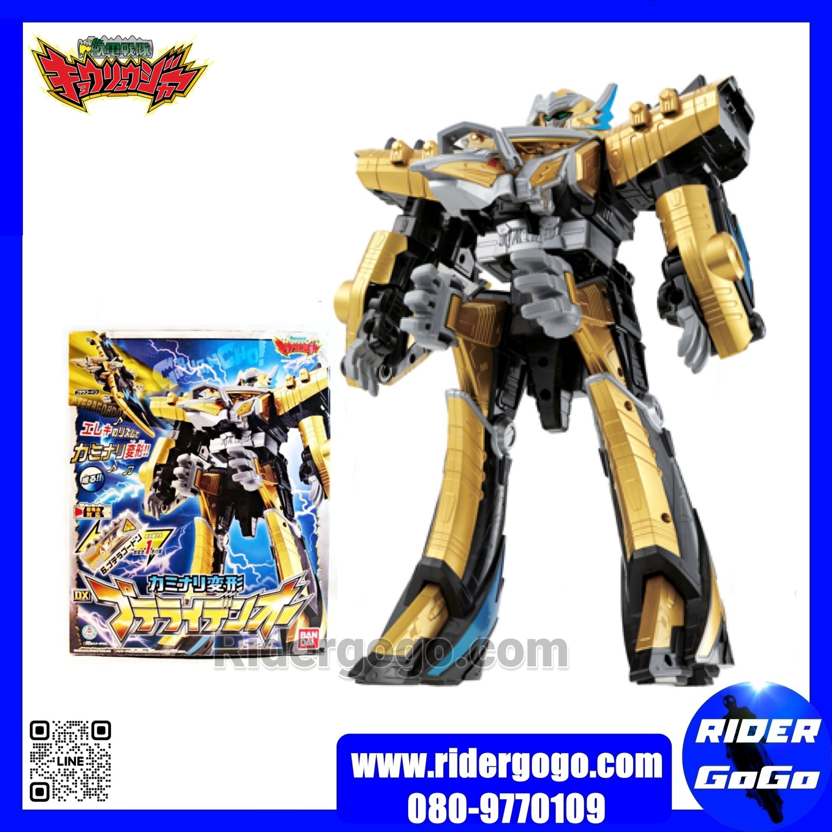 Kyoryuger (DX Pteraiden-Oh)