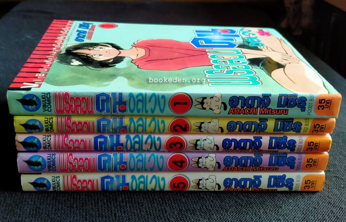 พรอลวน คนอลเวง (5 เล่มจบ)