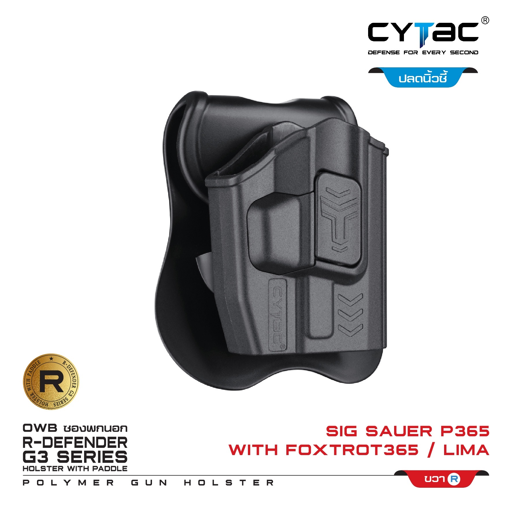 🇹🇭⫸ CYTAC ซองพกนอก ปลดล็อคนิ้วชี้ (ปรับได้ตามความถนัด) รุ่น Sig Sauer P365 ติดไฟฉายFoxtrot/เลเซอร์ Lima