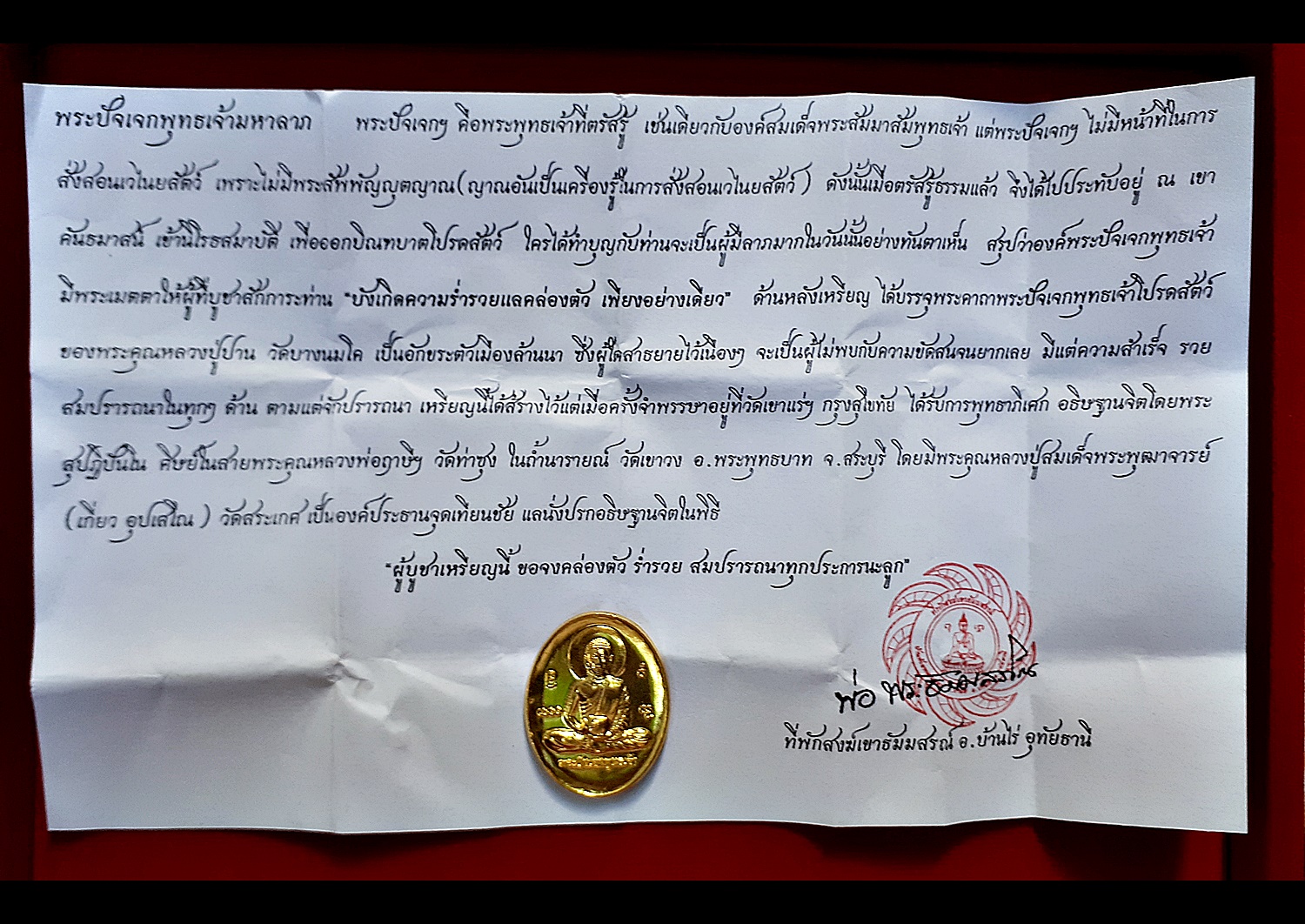 เหรียญพระปัจเจกพระพุทธเจ้ามหาลาภ