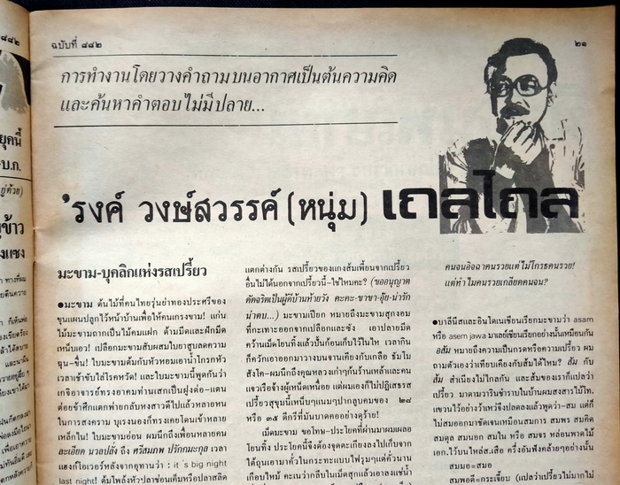 ฟ้าเมืองไทย ฉบับที่ 882