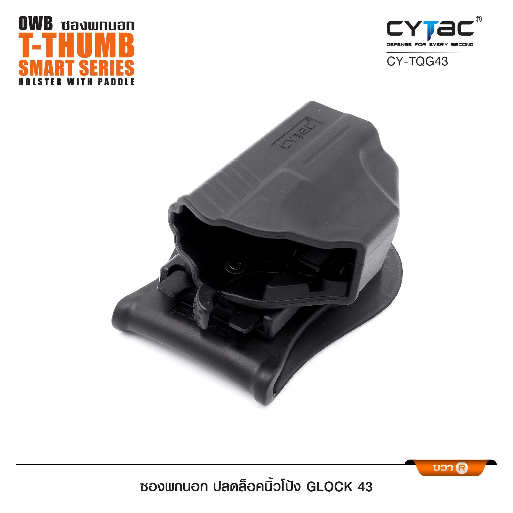 🇹🇭⫸ CYTAC ซองพกนอก ปลดล็อคนิ้วโป้ง ขวา รุ่น Glock 43