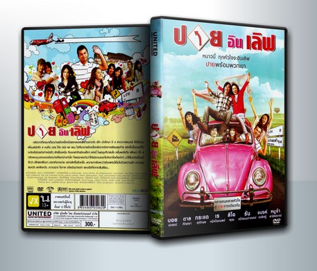 Pai in Love ปายอินเลิฟ ( 1 DVD )