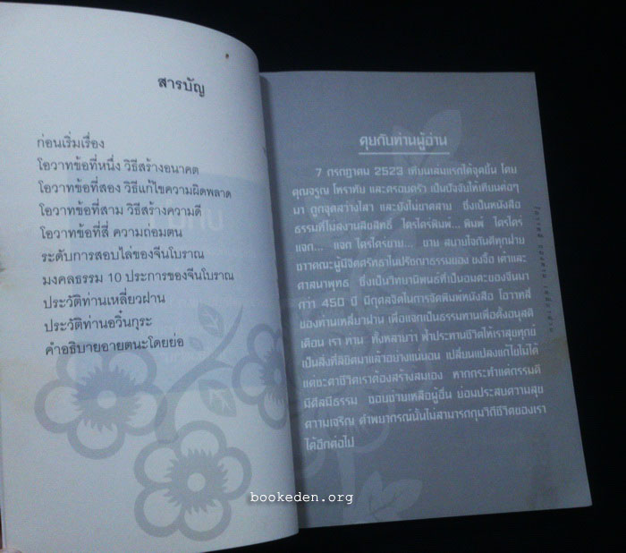 โอวาทสี่ของท่านเหลี่ยวฝาน **เลือกรับฟรีเมื่อยอดซื้อ 300 บาท ขึ้นไป