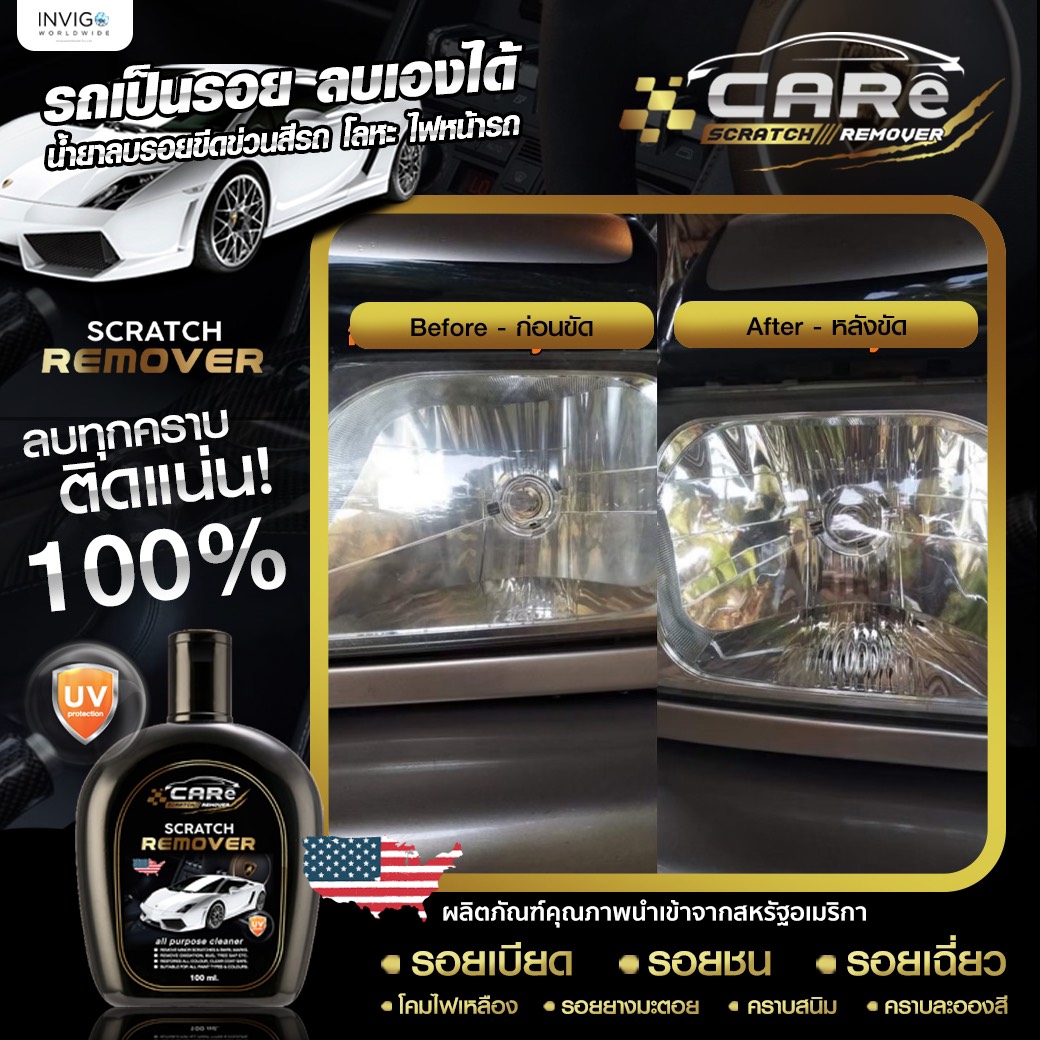 น้ํายาลบรอยขีดข่วน,น้ำยาลบรอยขีดข่วนรถยนต์,3m car care scratch remover,care scratch remover,car scratch remover,invigo,อินวีโก้,ไฟหน้ารถเหลือง,ไฟหน้ารถยนต์ไม่สว่าง,รถเป็นรอยขีดข่วน ทําไงดี,คนรักรถ,super car,ทําสีรถยนต์ด้วยตัวเอง,ทําสีรถยนต์,รถถลอกทําไงดี,