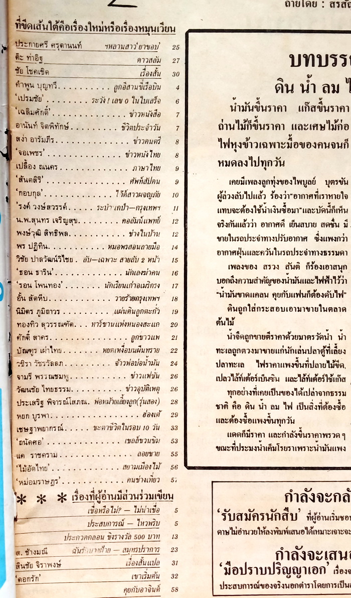 ฟ้าเมืองไทย ฉบับที่ 572