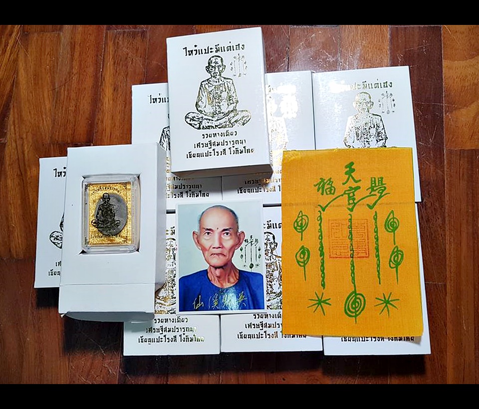 ชุดของขวัญ รวมวัตถุมงคล #เหรียญเนื้อผง #ผ้ายันต์ #รูปถ่าย อาแปะ เซียนแปะ (อาจารย์โง้วกิมโคย) วัดศาลเจ้า ปี2560 #รับประกันแท้