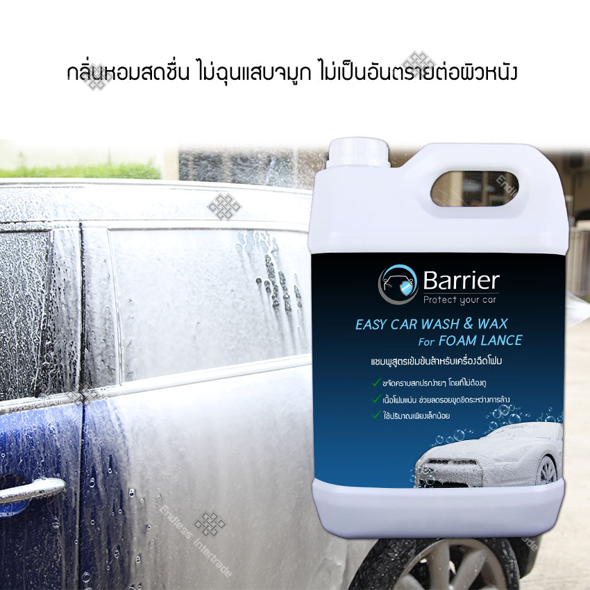 Barrier แชมพูล้างรถ สูตรเข้มข้นสำหรับเครื่องฉีดโฟม แบบไม่ต้องถู พร้อม ผสมแว๊กซ์ ขนาด 5 ลิตร น้ำยาล้างรถ โฟมล้างรถ EASY CAR WASH & WAX For FOAM LANCE แถมฟรี ผ้าไมโครไฟเบอร์และฟองน้ำ