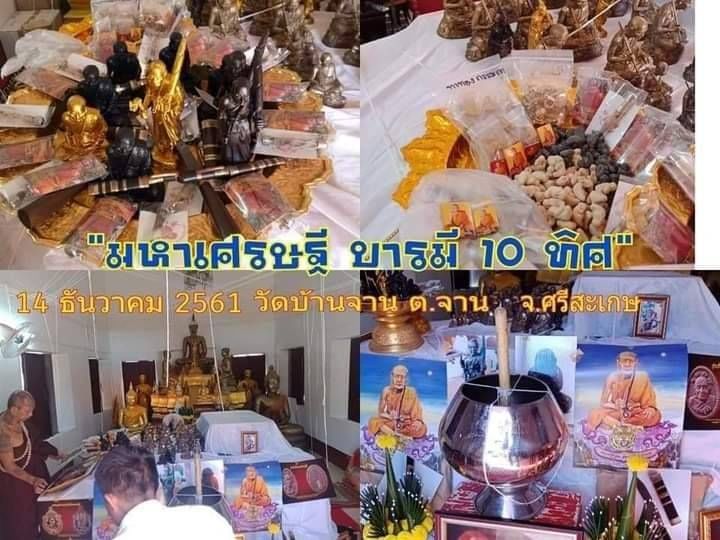 มีดหมอ มหาบารมีสิบทิศ ปี2561 #รับประกันแท้ - หลวงปู่หมุน วัดบ้านจาน