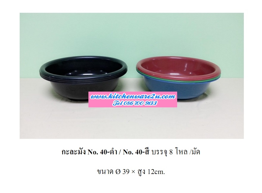 P08727 กะละมังกลม (39X 39 X 12 ซ.ม) สีดำ ขายส่งยกมัด เพื่อสะดวกขนส่ง No.40 DRW (ราคาส่งต่อ 8โหล:96 ใบ:เฉลี่ย 180 บ./โหล)