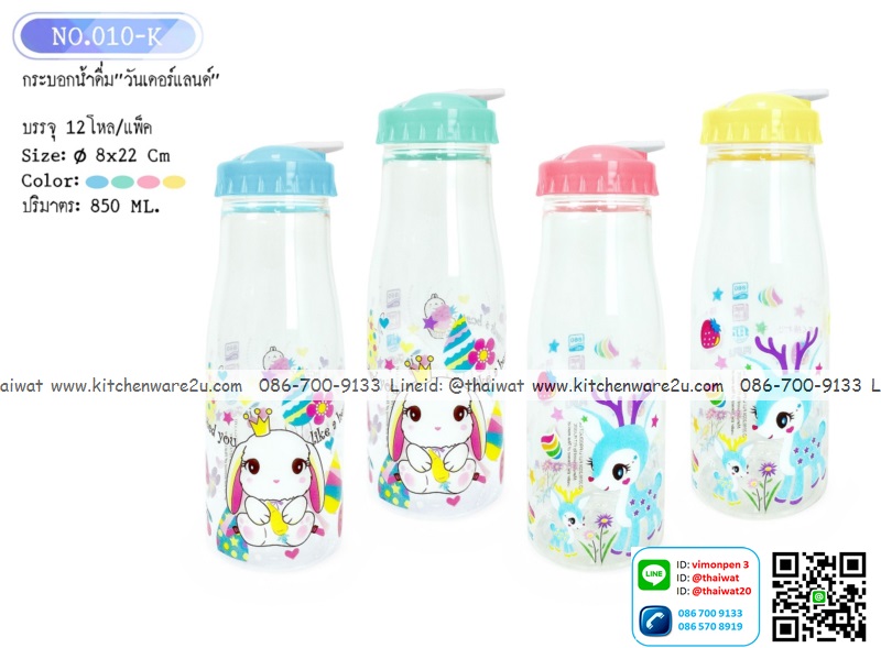P11148 กระบอกน้ำ 0.85 ลิตร (กว้าง 8 x ยาว 8 x สูง 22 ซม) No.010K (ราคาส่งต่อ 12 ใบ: 210 บต่อโหล)