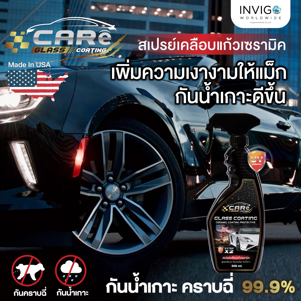 เคลือบแก้ว,เคลือบแก้วเซรามิก,เคลือบแก้วเซรามิค,เคลือบแก้วกราฟีน,เคลือบแก้วคาร์แคร์,เคลือบแก้วด้วยตัวเอง,เคลือบแก้วรถยนต์,เคลือบแก้วรถยนต์ที่ไหนดี,น้ำยาเคลือบแก้ว,วิธีการเคลือบแก้ว,care glass coating,glass coating,ผลิตภัณฑ์ดูแลรถ,คนรักรถ,invigo,อินวีโก้,น้
