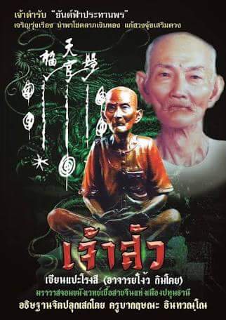 รูปหล่อ อาแปะ เซียนแปะ วัดศาลเจ้า เนื้อกะไหล่ทอง (พร้อมรูป ขนาดห้อยคอ) รุ่นเจ้าสัว ปี2560 - ครูบากฤษณะ ปลุกเสก