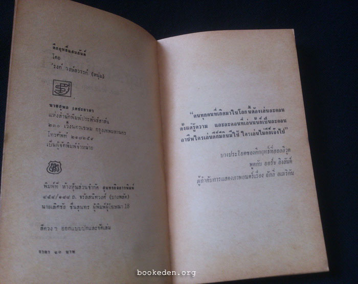 คึกฤทธิ์แสบสันต์