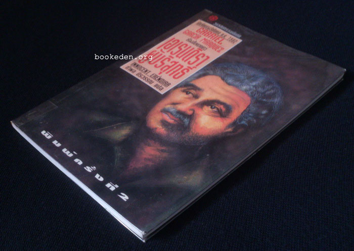 เอเรนดีรา ผู้บริสุทธิ์