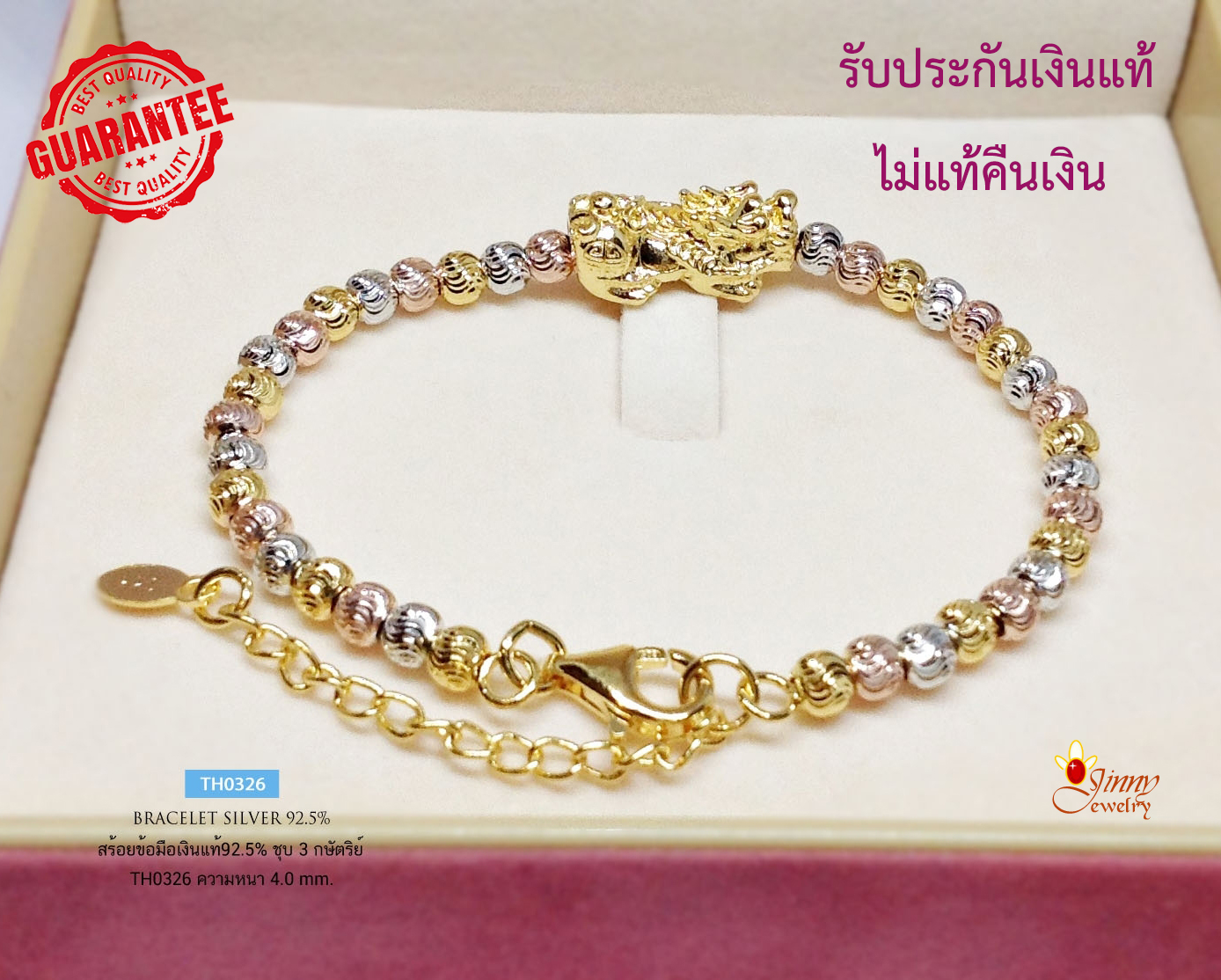 สร้อยข้อมือเงินแท้ 92.5% ชุบ 3 กษัตริย์ ร้อยปี่เซียะสีทองและเม็ดเงินอิตาลี ปรับความยาวได้ (งานอิตาลี)