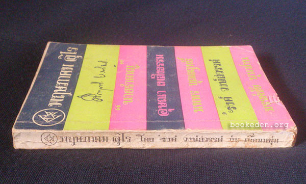 พฤษภาคม อุไร